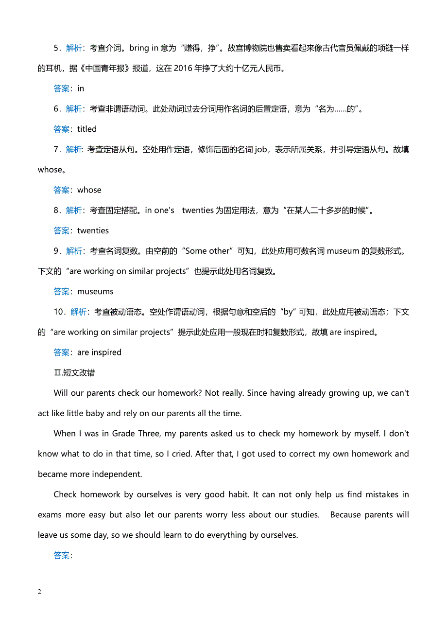 2019届高考英语精编优选练：“语法填空短文改错”组合练(四（带答案）_第2页