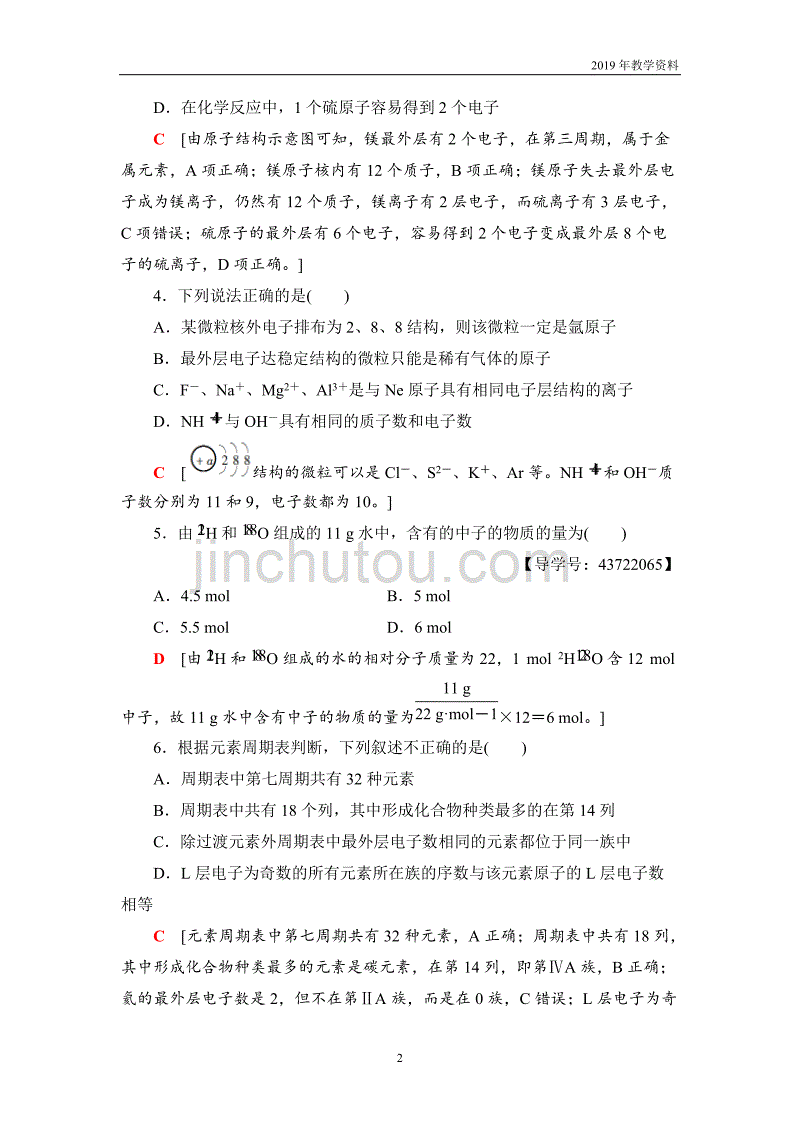 2018-2019学年化学人教版必修2章末综合测评1含解析_第2页