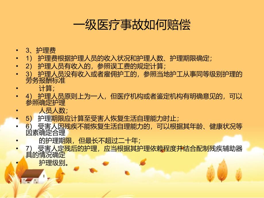 医疗事故如何赔偿_第4页