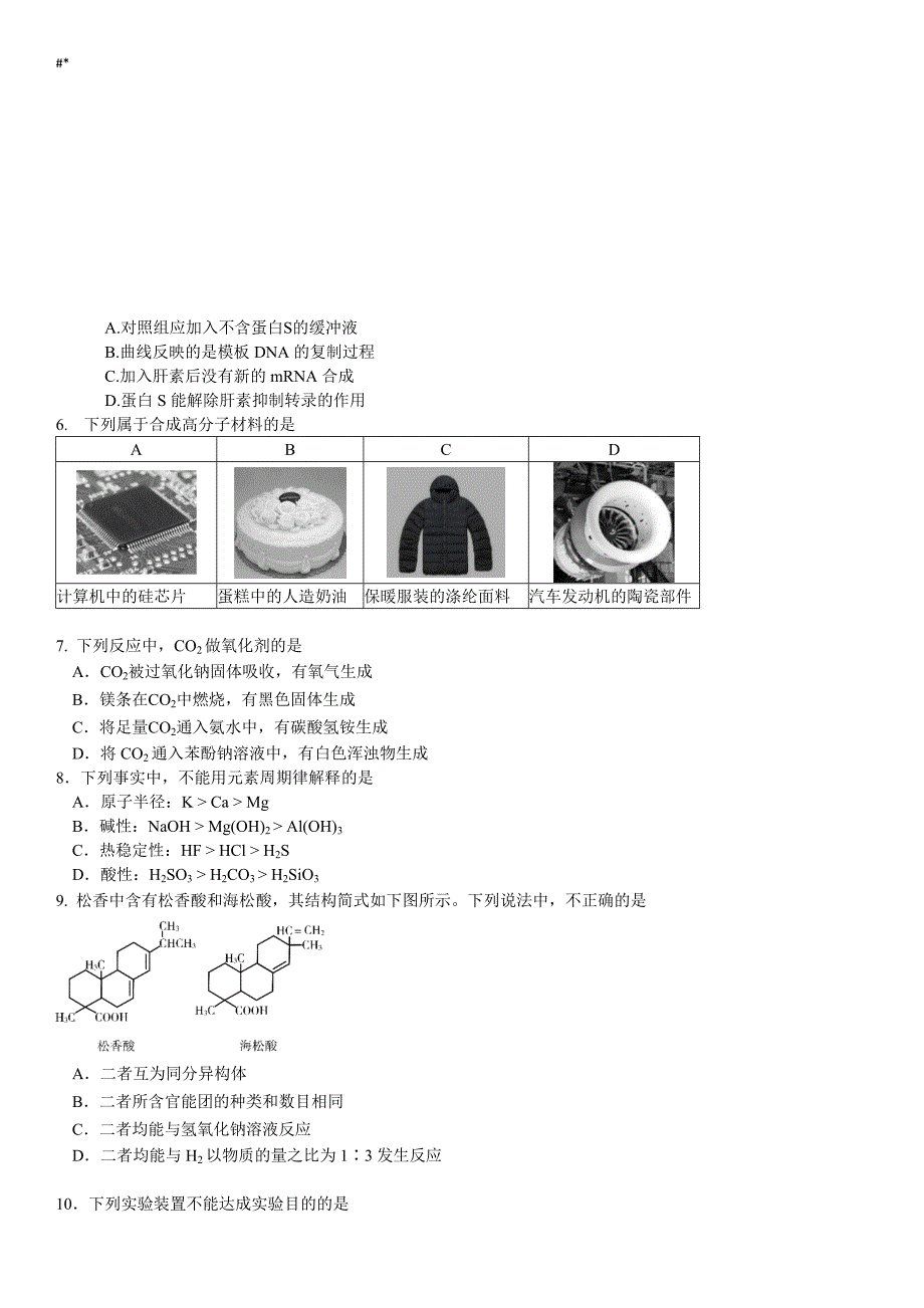 2018年度北京海+淀区高三零模_第2页