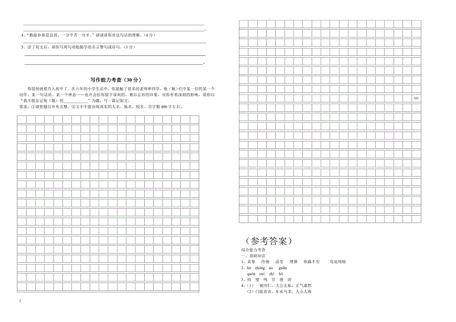 2017年(人教版)小升初语文模拟试题(含答案)_第2页