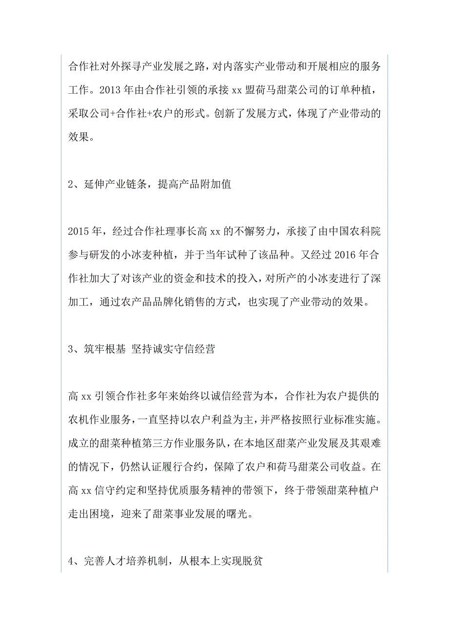 优秀党员与 优秀教师先进事迹材料两篇_第3页