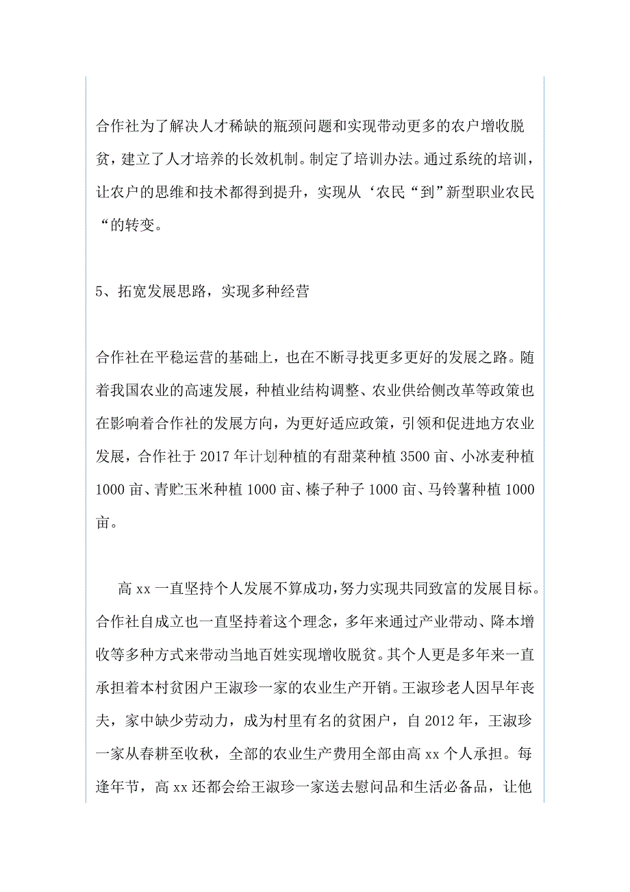 优秀党员与 优秀教师先进事迹材料两篇_第4页