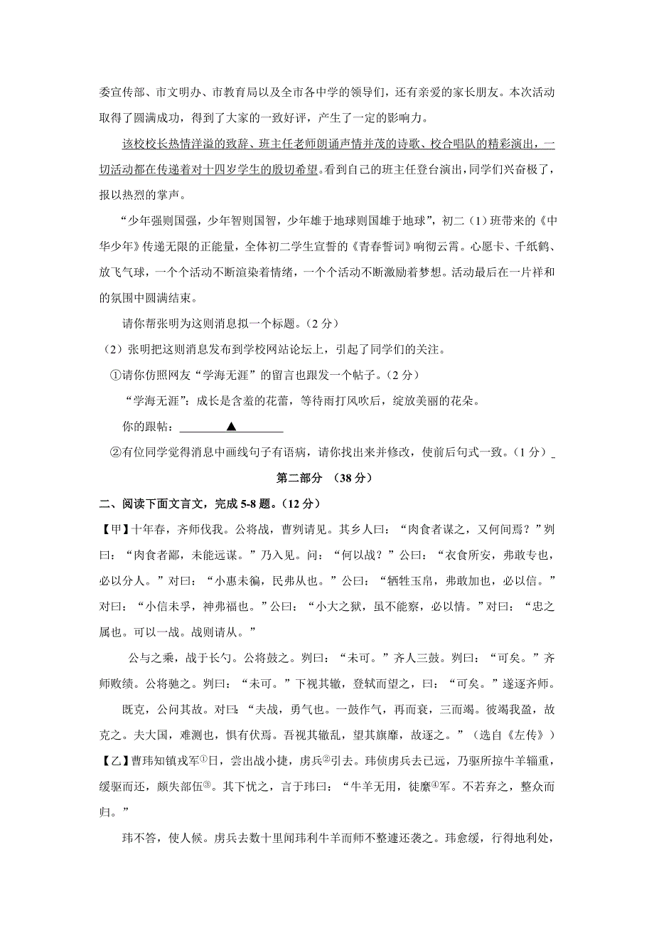 江苏省沭阳县钱集初级中学2017届九年级第八次形成性测试语文试卷(无答案).doc_第2页