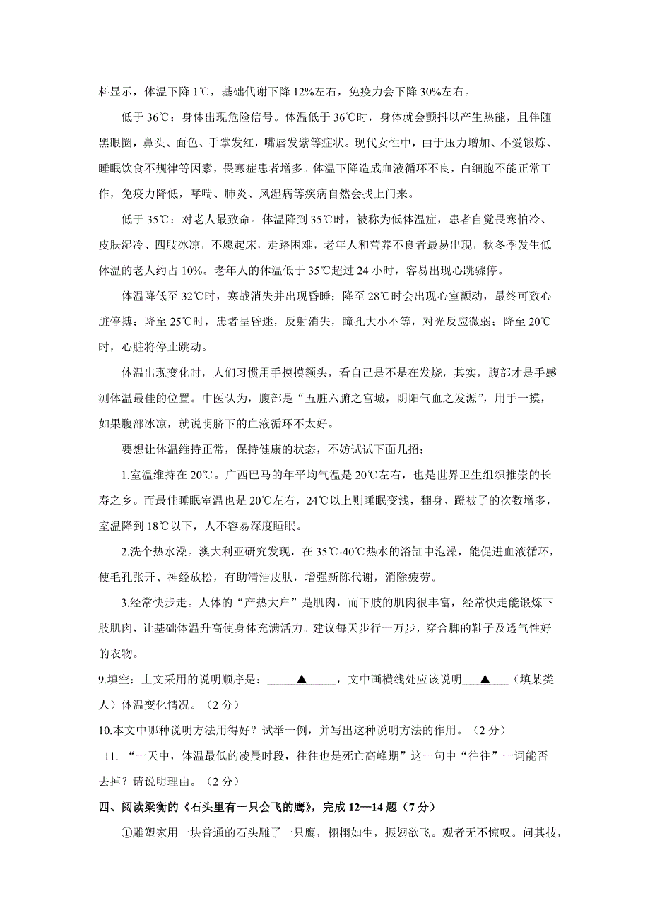 江苏省沭阳县钱集初级中学2017届九年级第八次形成性测试语文试卷(无答案).doc_第4页