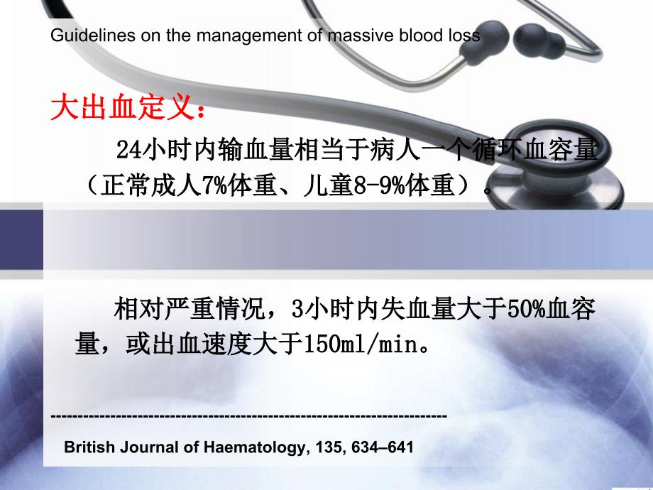 大量输血的并发症和护理_第2页