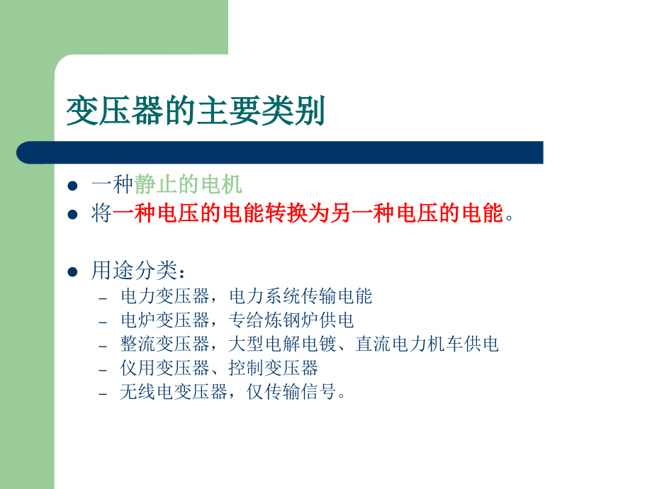 东南大学电机学课件-第二章-变压器的基本作用原理与理论分析_第3页