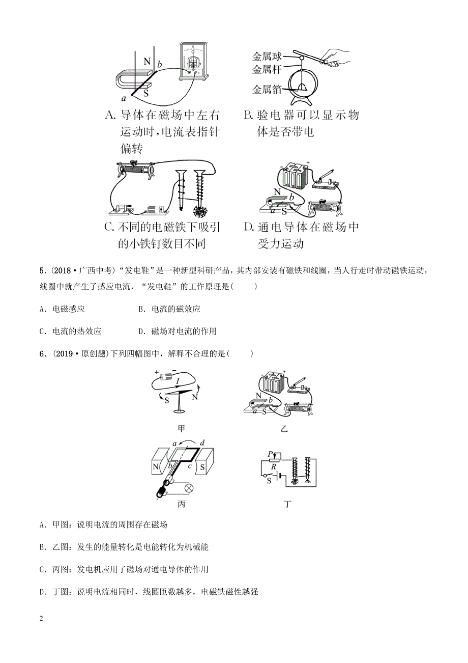 2019中考物理一轮复习16磁与电电磁相互作用及应用试题 有答案_第2页