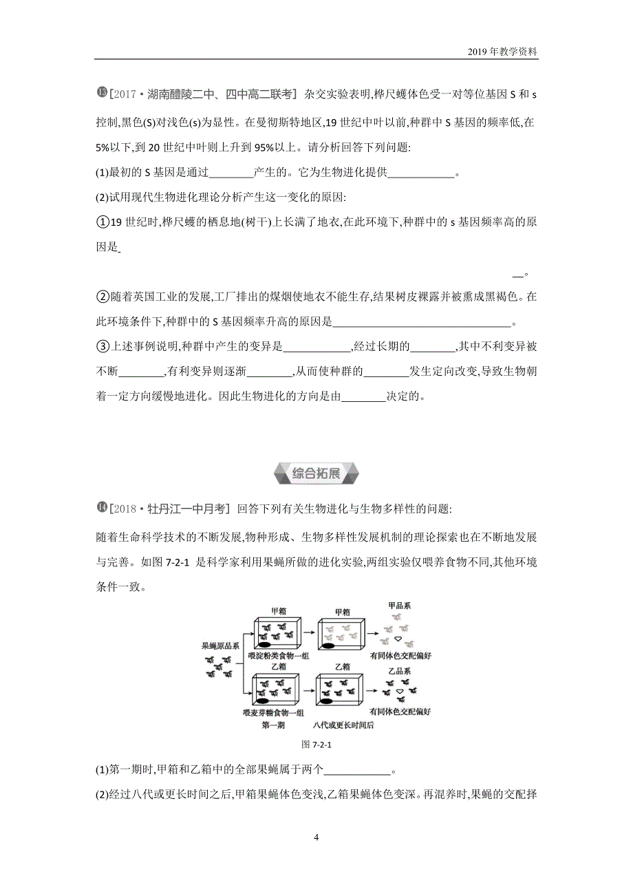 2018-2019学年生物人教版必修2练习第7章第2节现代生物进化理论的主要内容含解析_第4页