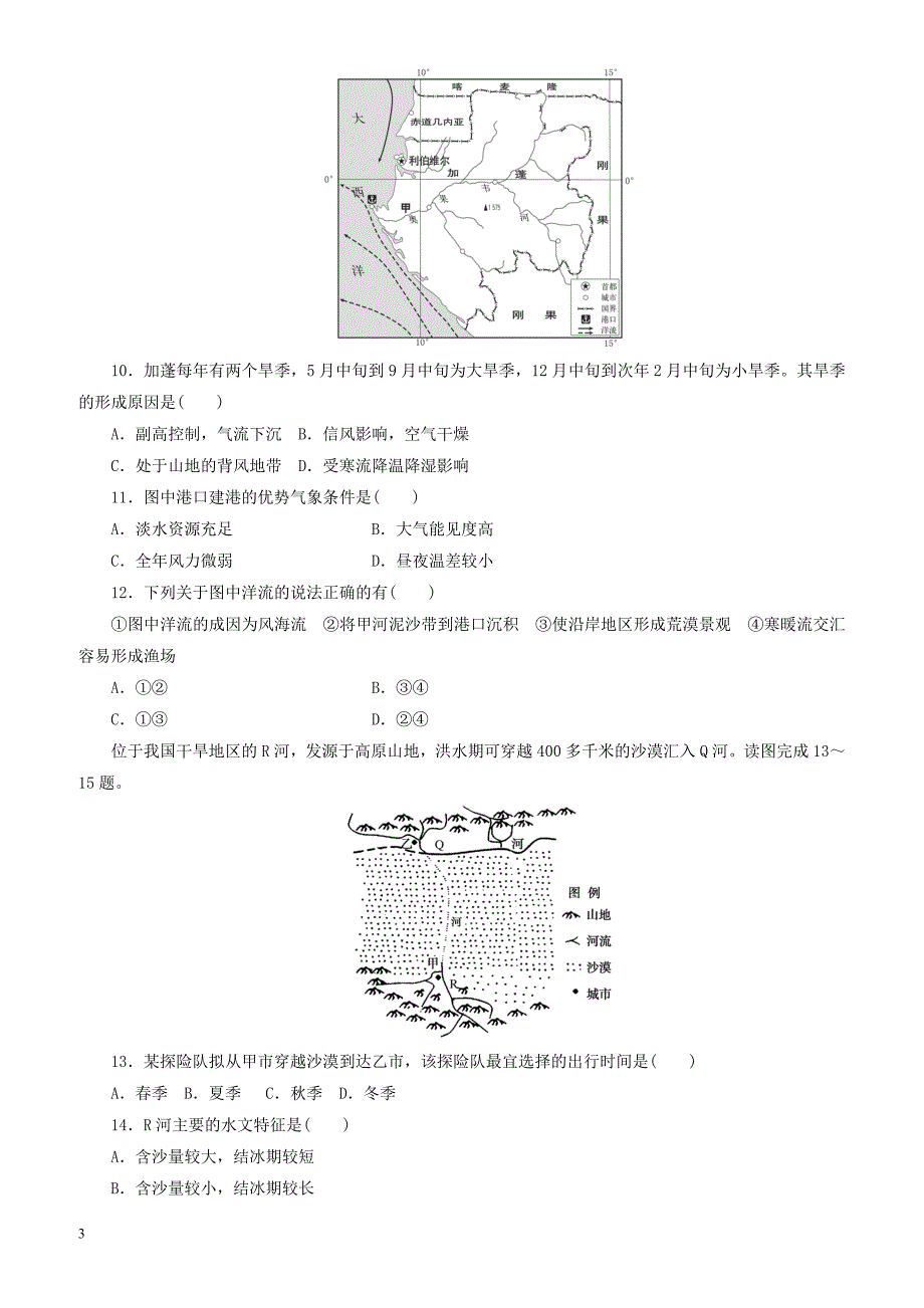 2019届高考地理二轮复习专题3水体运动规律专项训练 有答案_第3页