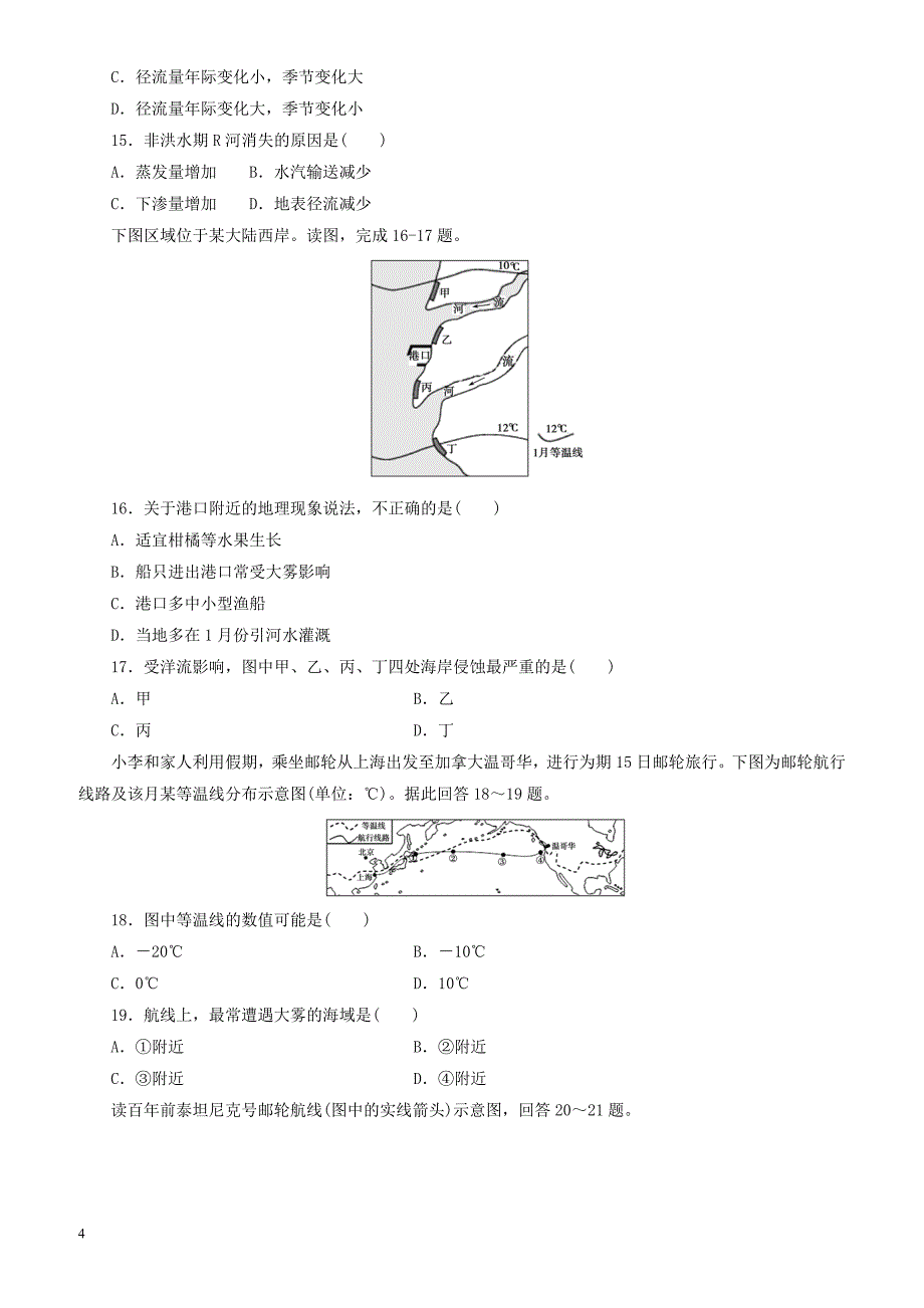 2019届高考地理二轮复习专题3水体运动规律专项训练 有答案_第4页