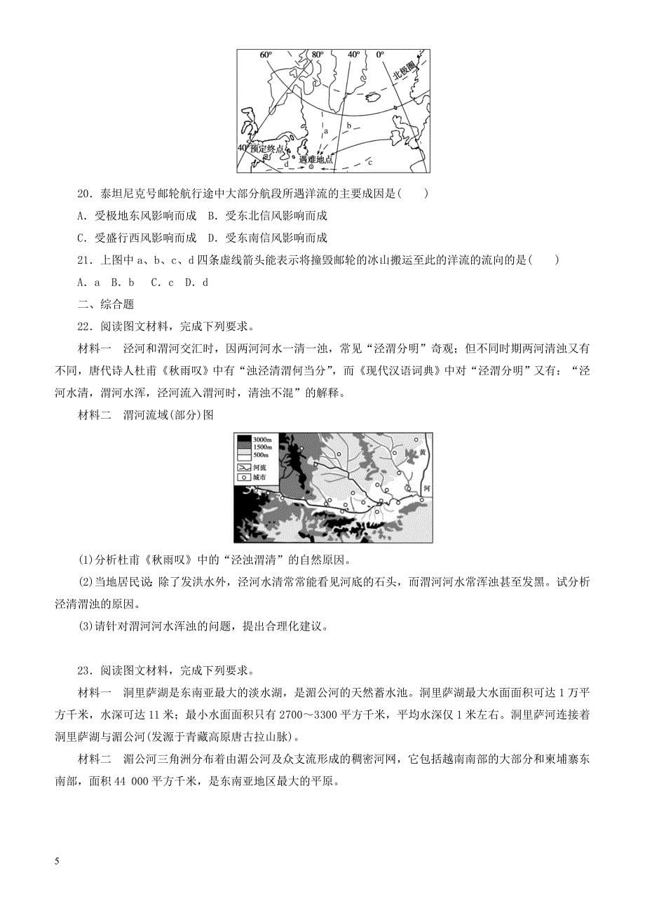 2019届高考地理二轮复习专题3水体运动规律专项训练 有答案_第5页