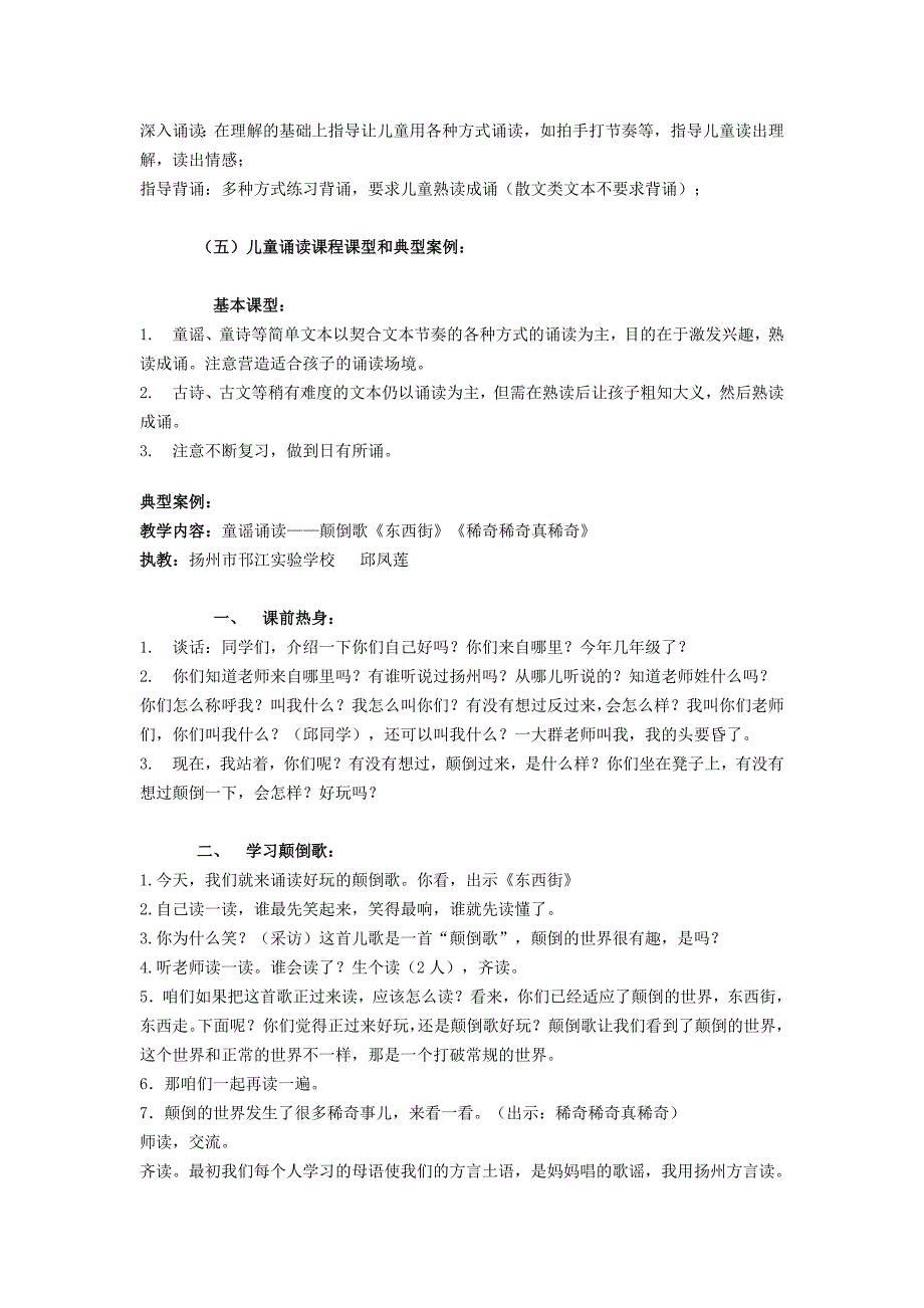 低、中、高年级怎样诵读及案例_第3页