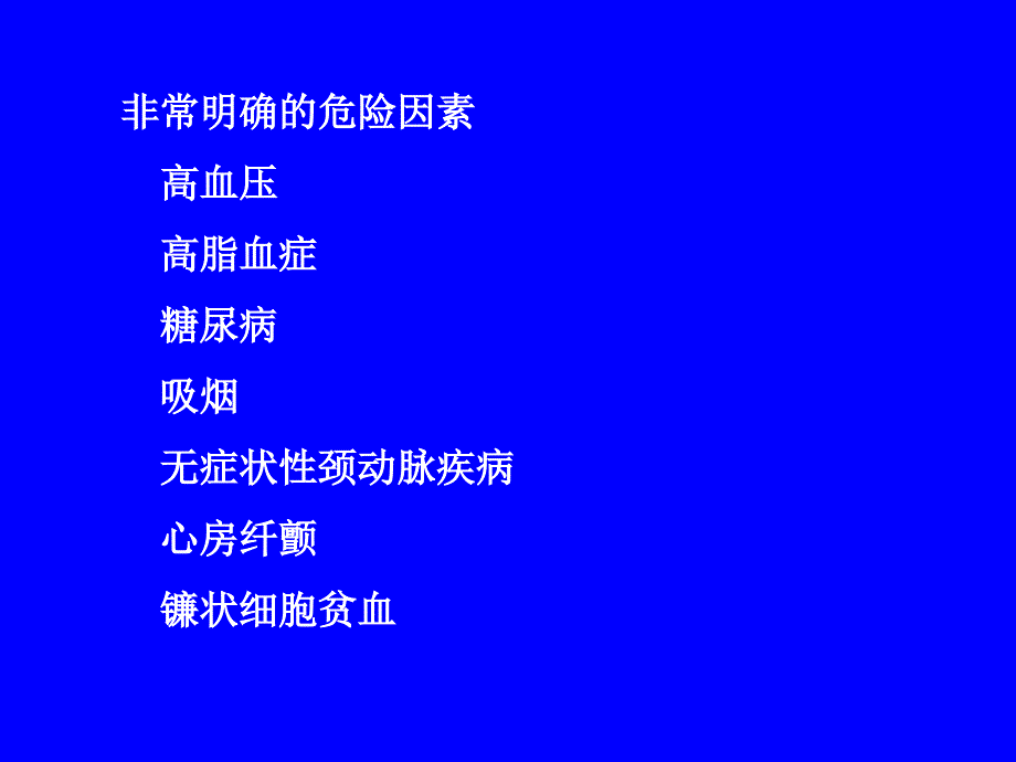 脑卒中的分级预防详解_第4页