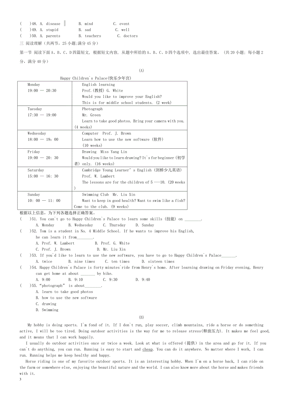 福建省两校2017_2018学年八年级英语上学期第二次联考试题人教新目标版（附答案）_第3页