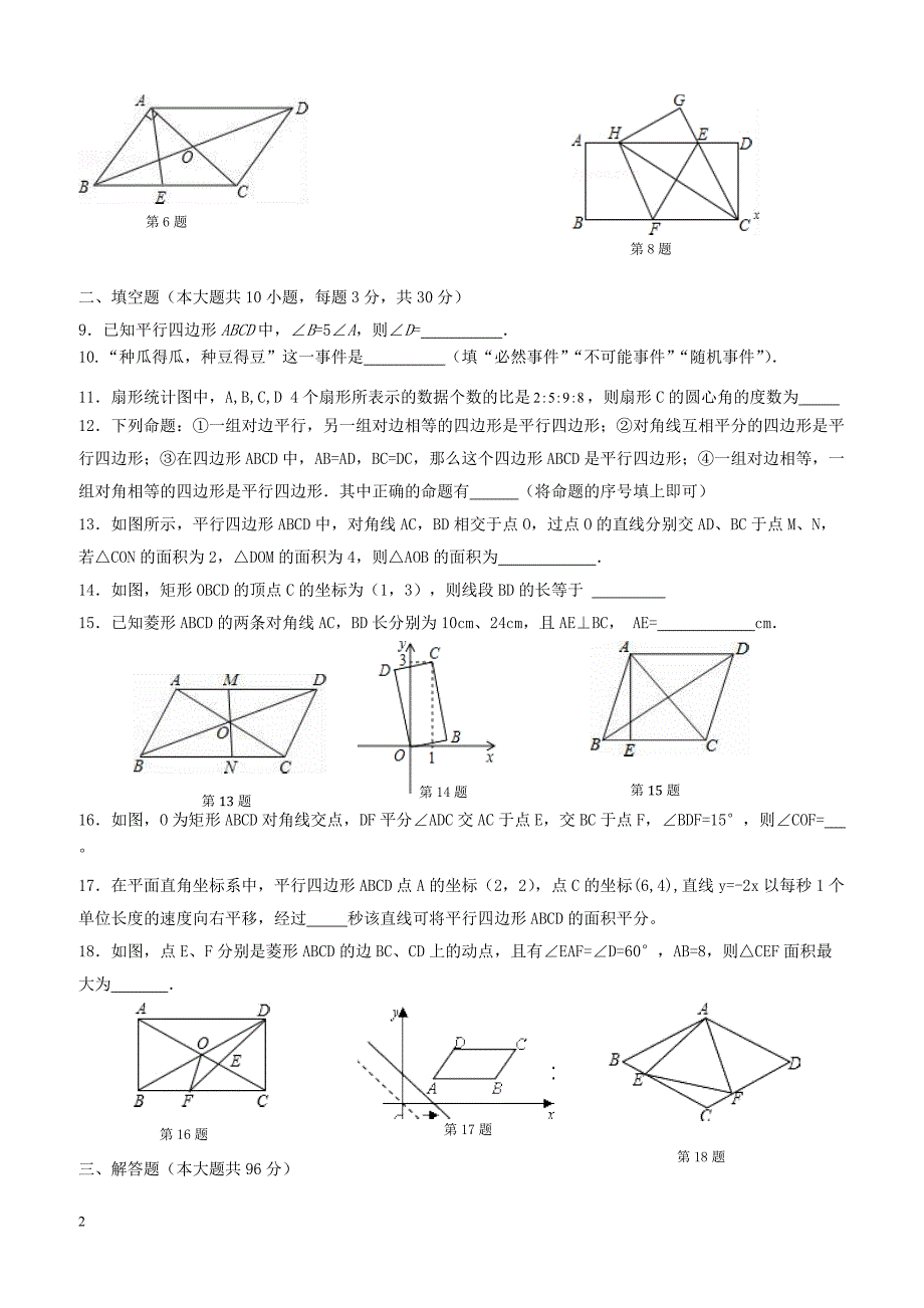 江苏省扬州市邵樊片2017_2018学年八年级数学下学期第一次月考试题苏科版（附答案）_第2页