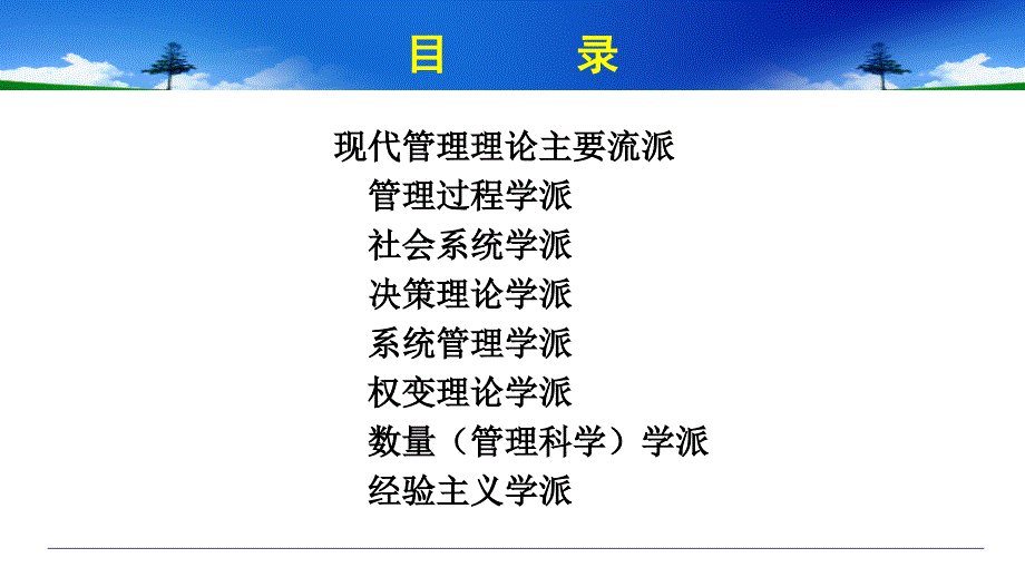 现代管理理论流派及观点_第4页