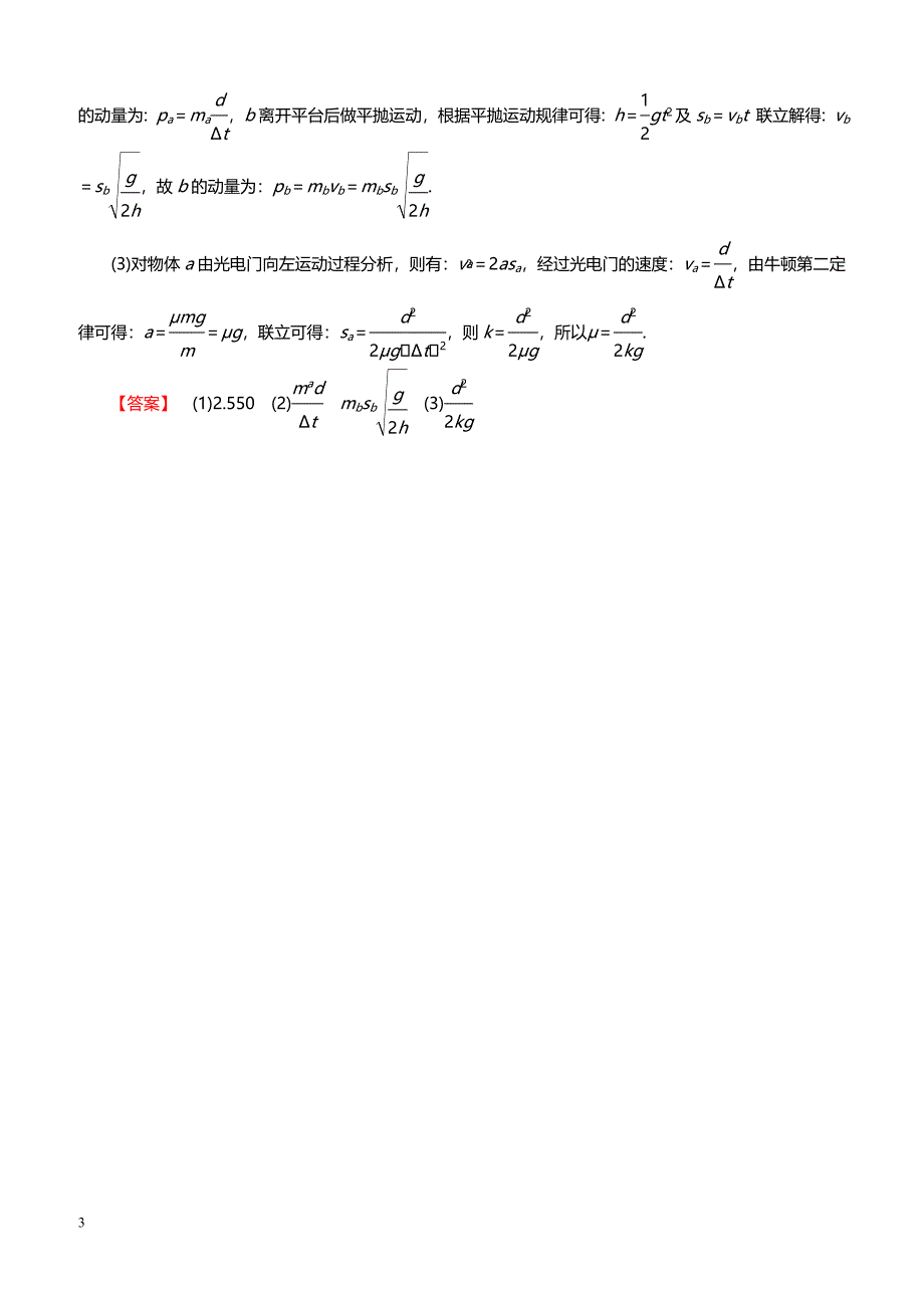 2019高考物理精编 实验题15分练 2（带答案）_第3页