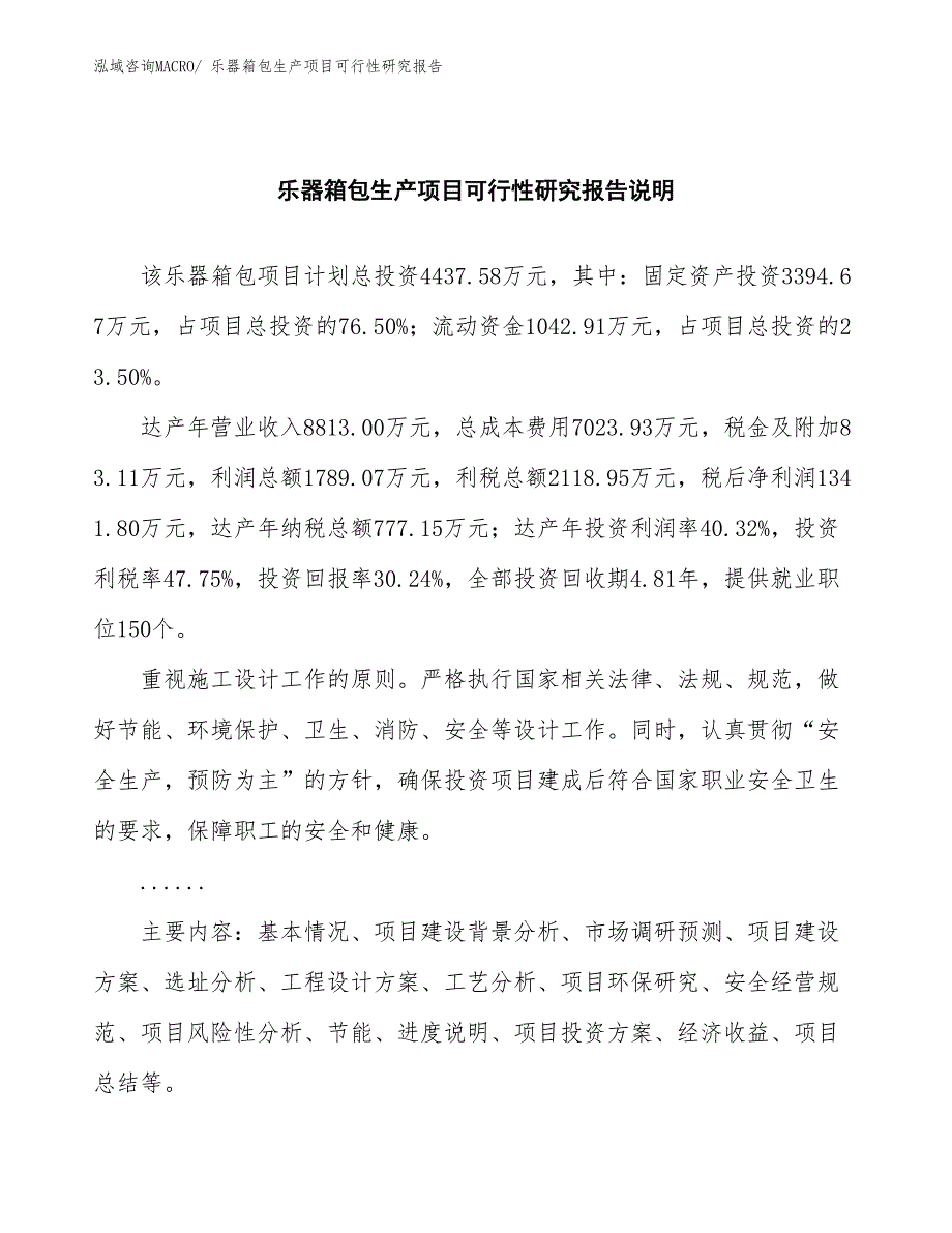 （规划设计）乐器箱包生产项目可行性研究报告_第2页