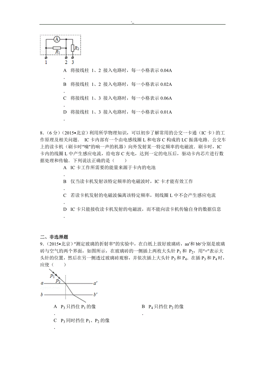 2015年北`京市-高考-物理试卷-及解析_第3页