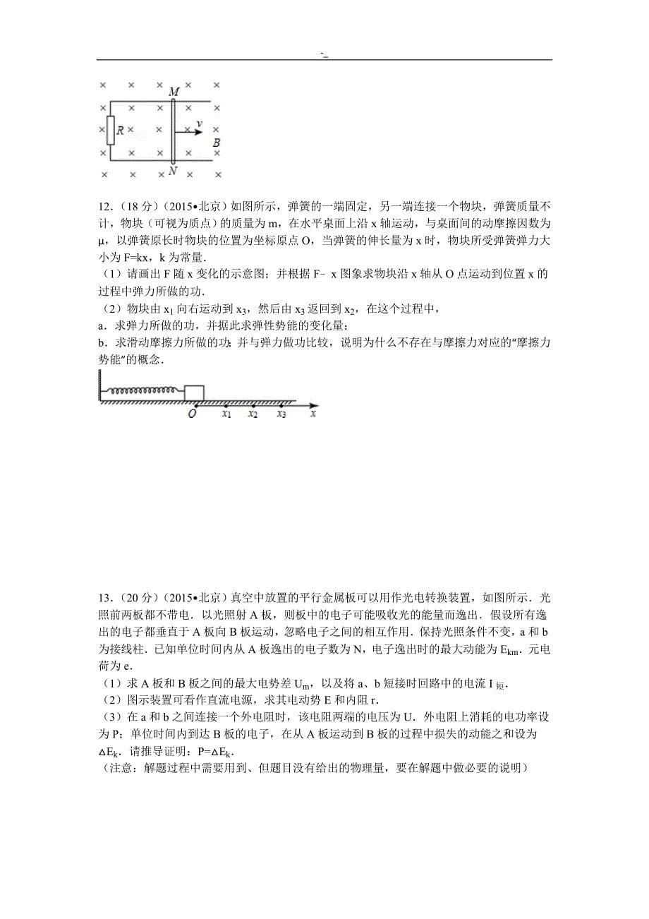 2015年北`京市-高考-物理试卷-及解析_第5页