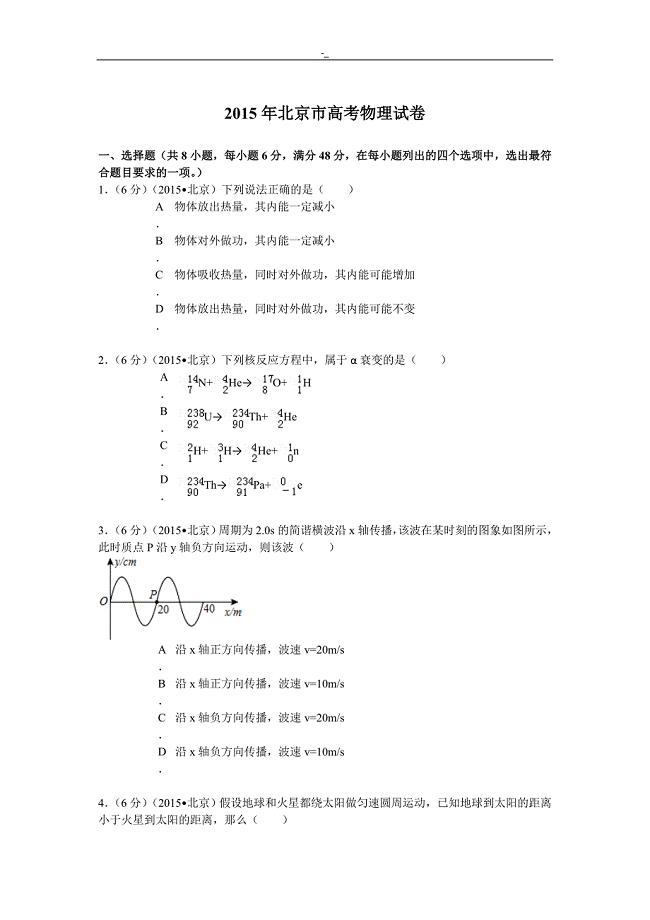 2015年北`京市-高考-物理试卷-及解析