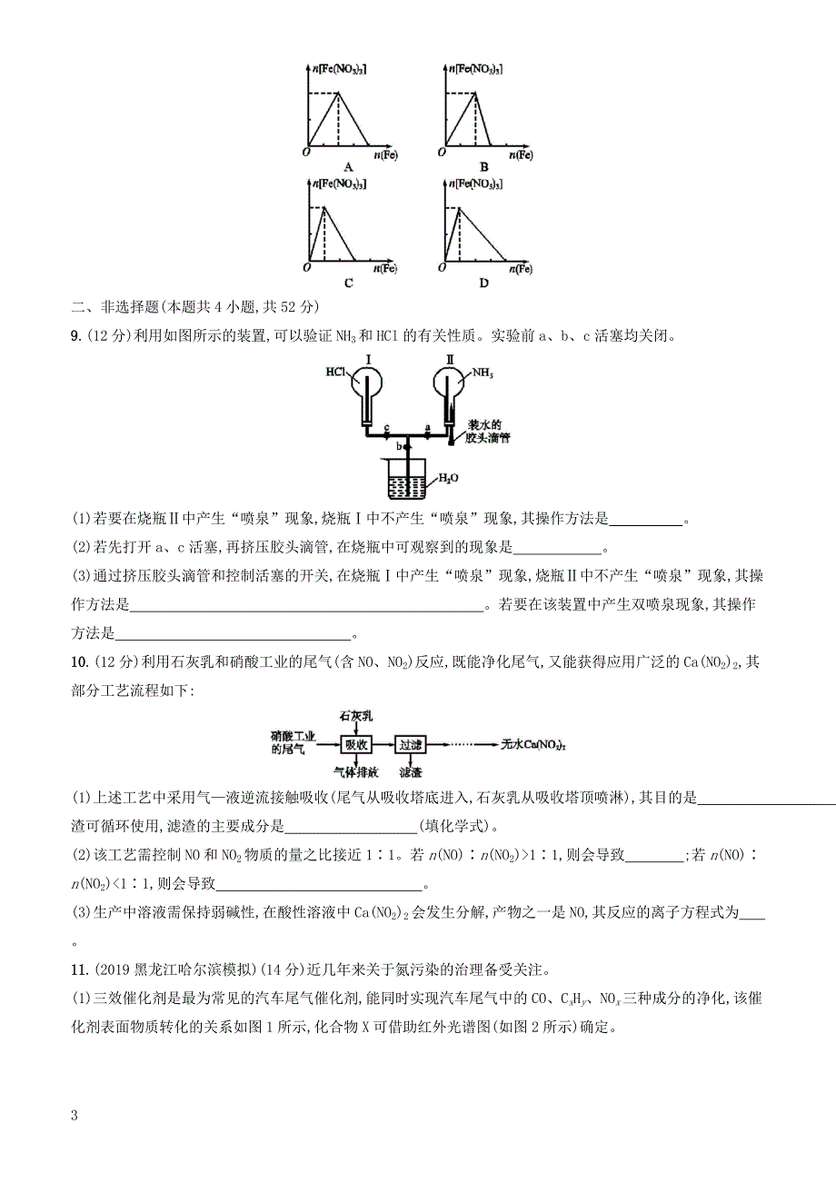 2020版高考化学大一轮复习课时规范练10氮及其重要化合物鲁科版 有答案_第3页