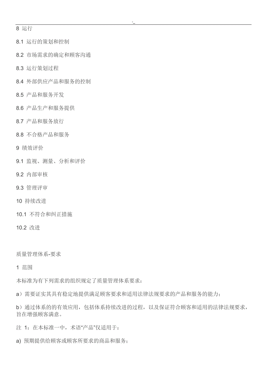 2015年最新版本'ISO9001标准资料_第2页