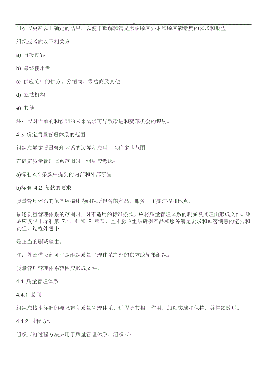 2015年最新版本'ISO9001标准资料_第4页