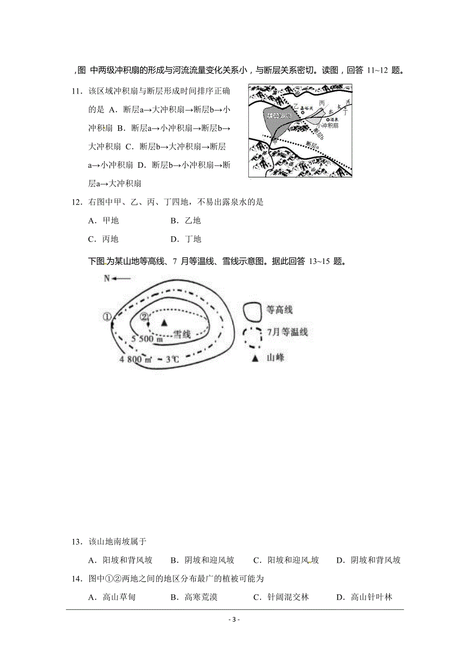 广西2018-2019学年高一下学期第一次月考地理---精校Word版含答案_第3页