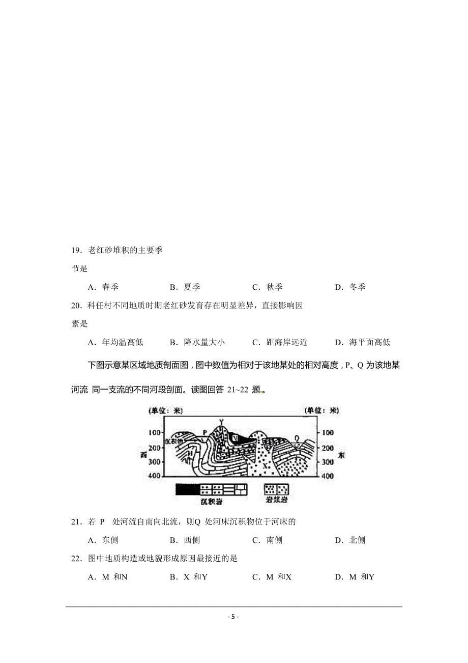 广西2018-2019学年高一下学期第一次月考地理---精校Word版含答案_第5页