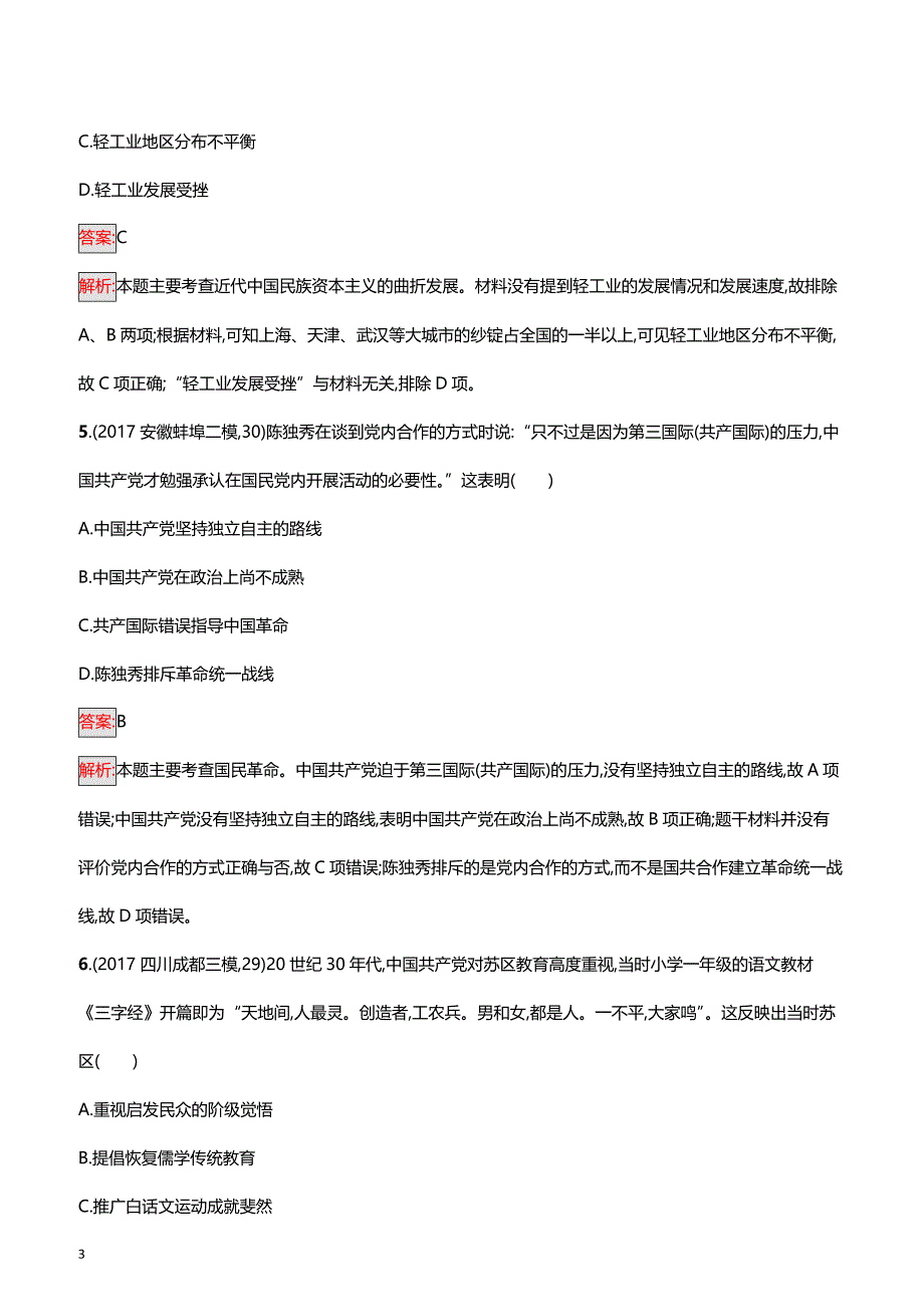 2018高考历史二轮复习 专题突破练5　中华文明的复兴——民国时期（带答案）_第3页