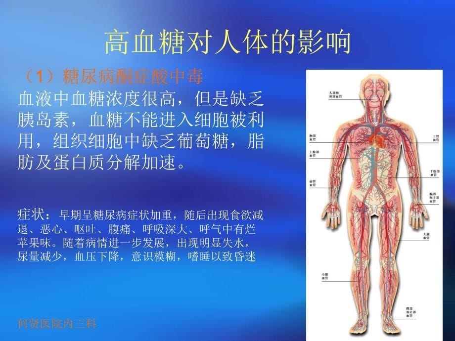 糖尿病周围神经病20101209系列_第5页