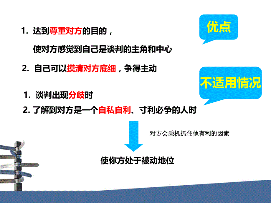 商务谈判策略_1_第4页