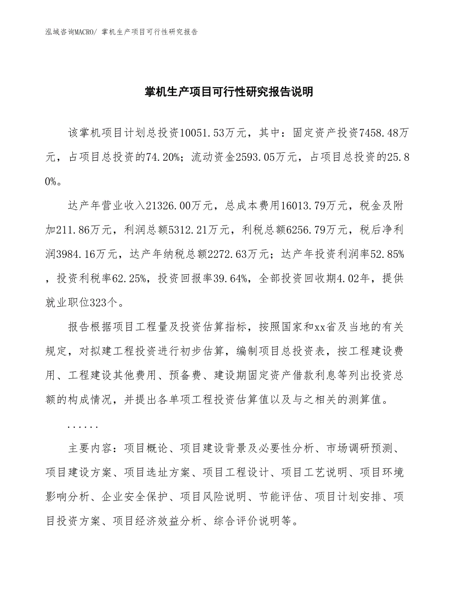 （汇报材料）掌机生产项目可行性研究报告_第2页