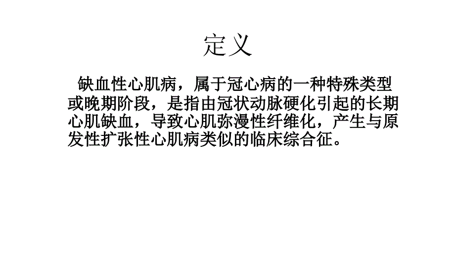 缺血性心肌病的护理_第2页