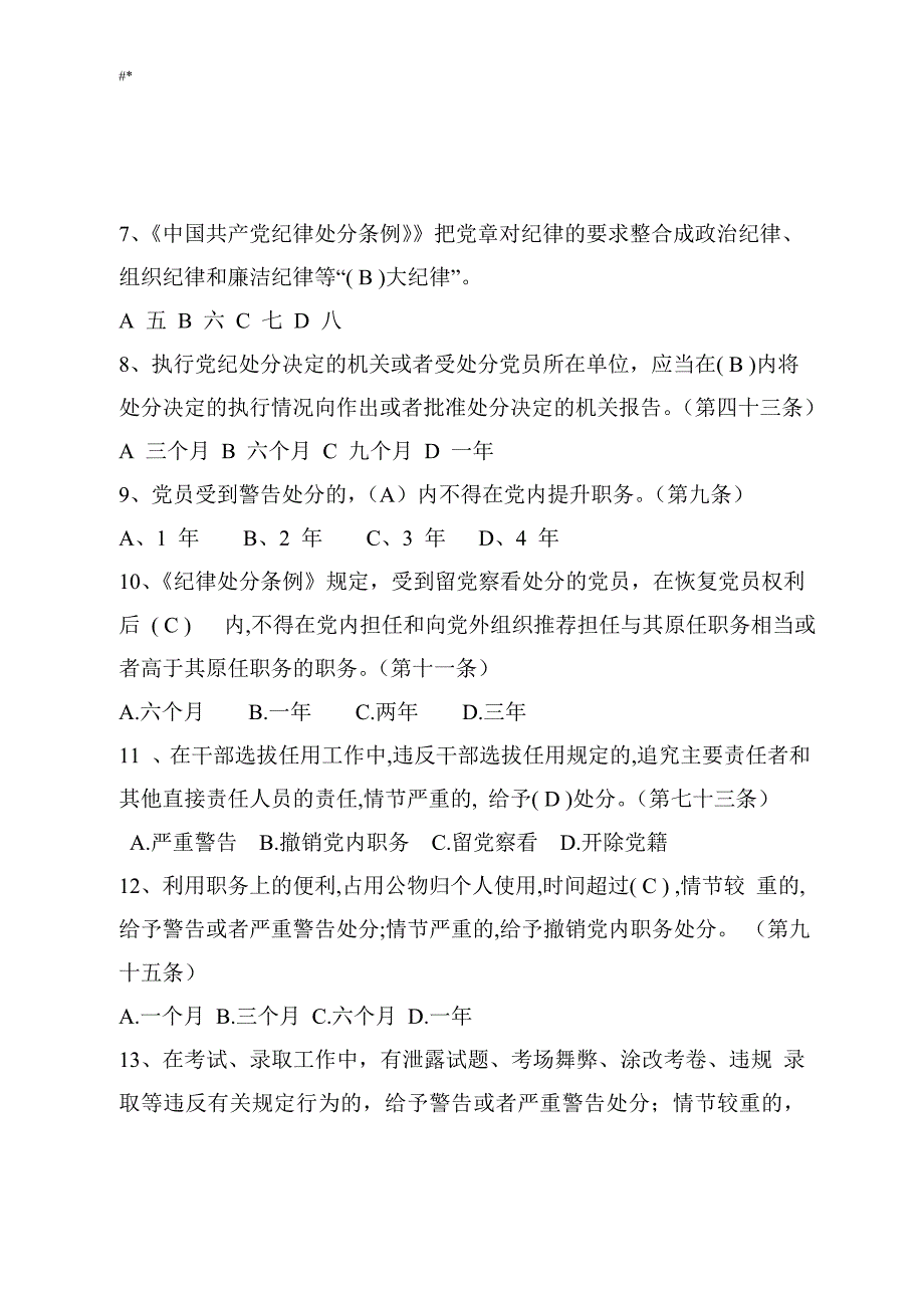 2017年廉政~入门知识竞赛题库_第2页