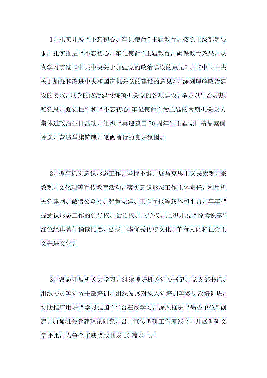 2019年全区机关党的工作要点与干部作风建设党课讲稿6篇_第2页