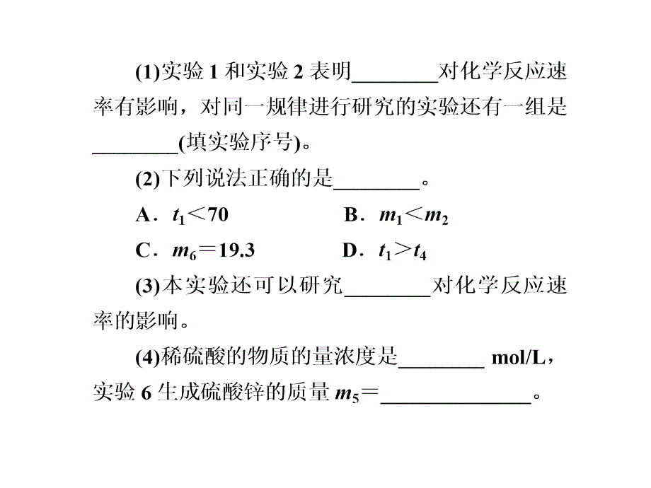 江西2013届高考化学复习课件：第十一章-第4讲-变量与规律探究实验_第4页