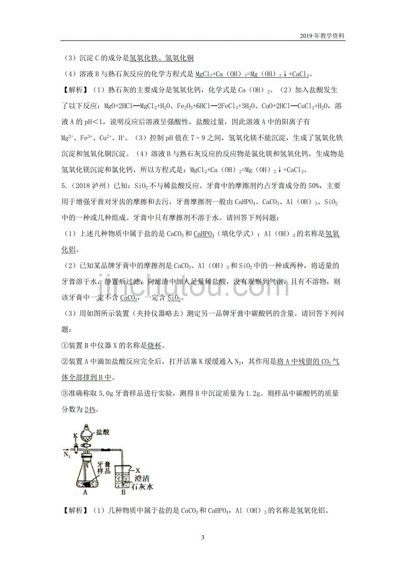 2018年中考化学真题分类汇编物质的推断1含解析_第3页