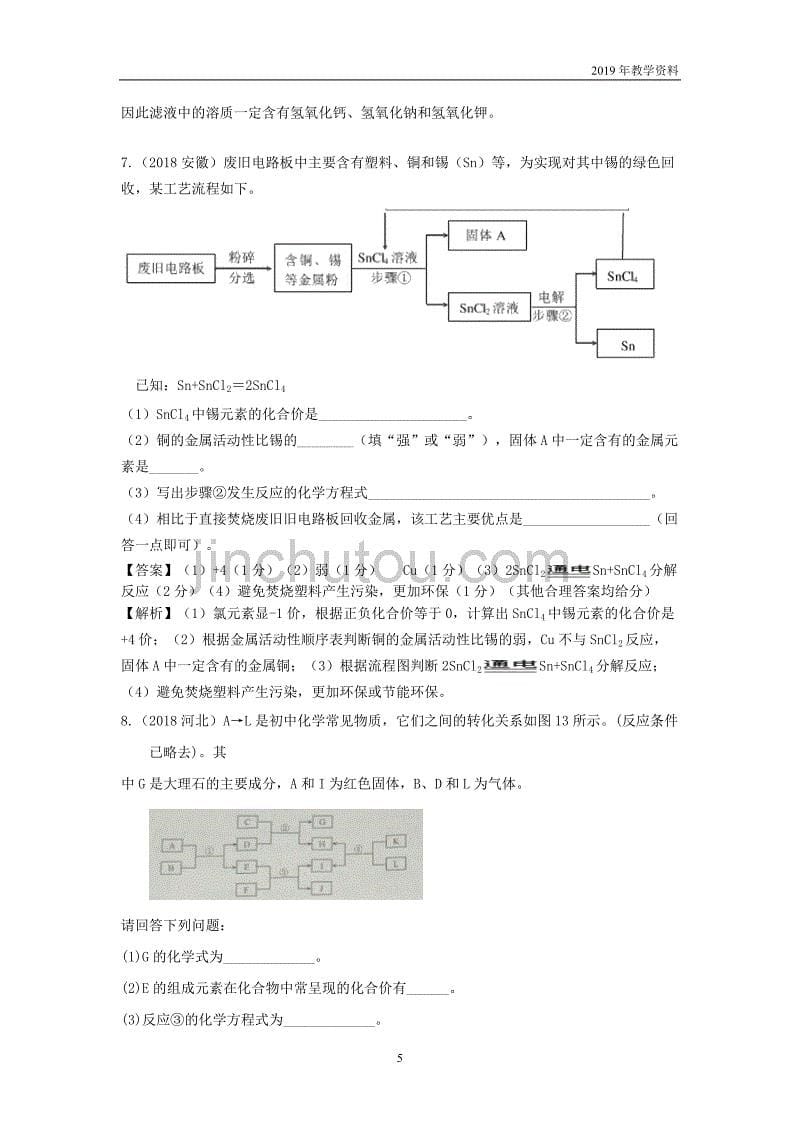 2018年中考化学真题分类汇编物质的推断1含解析_第5页