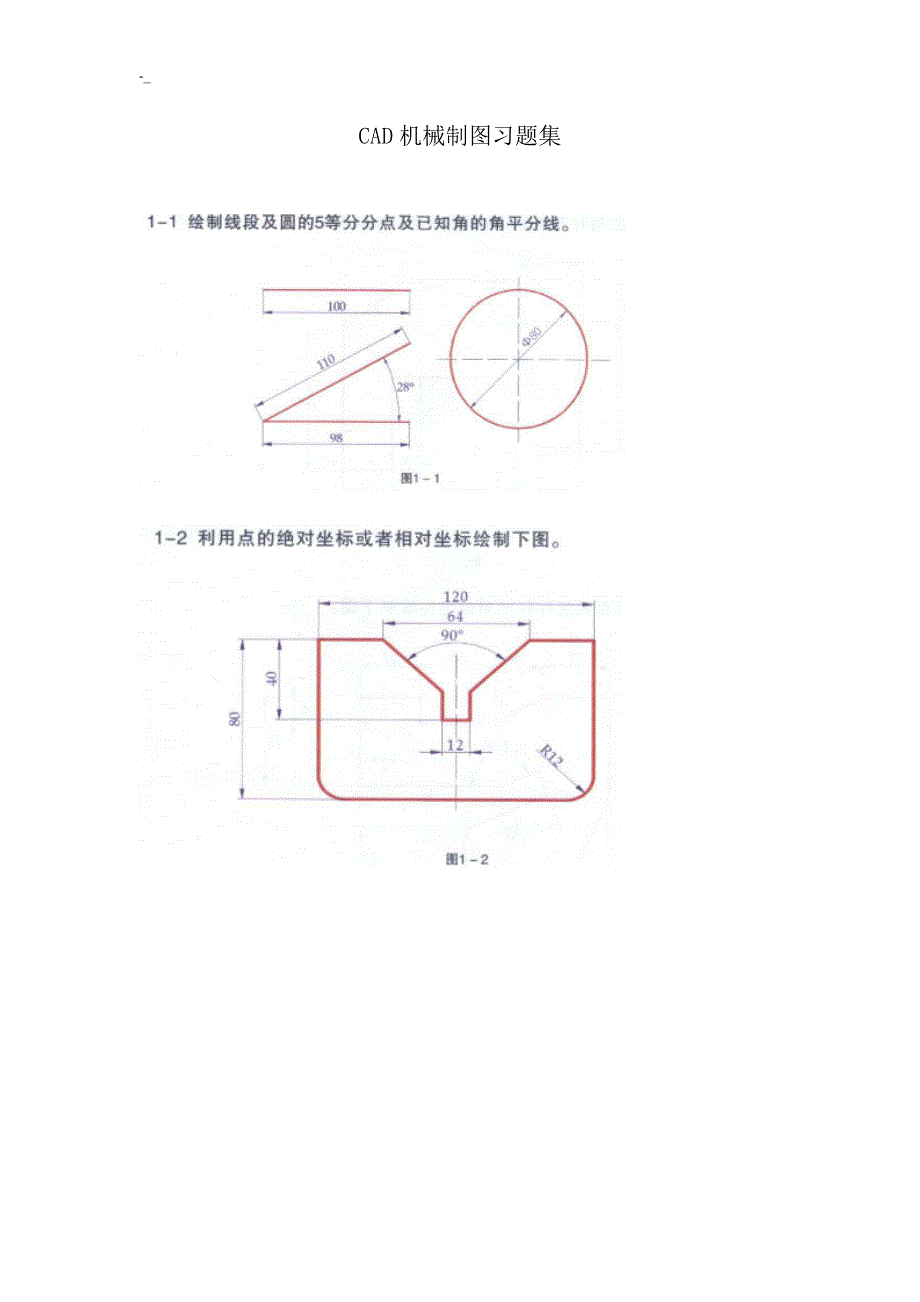 CAD#机械制图习题集_第1页