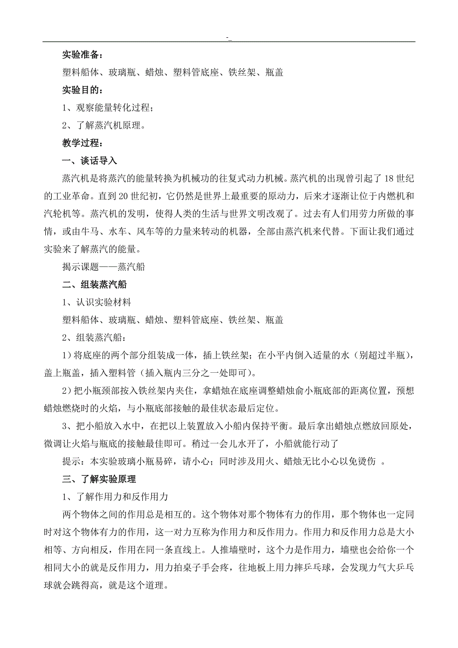 2016,.9趣味科学教学教案(全~)_第2页