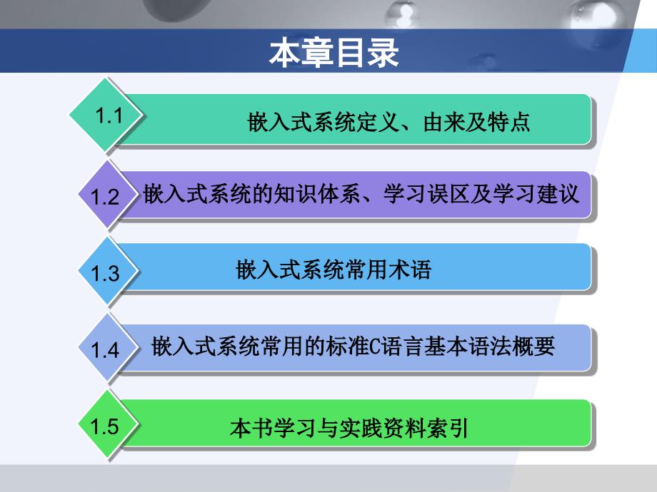 《嵌入式系统设计实战—基于飞思卡尔s12x微控制器》课件_第2页