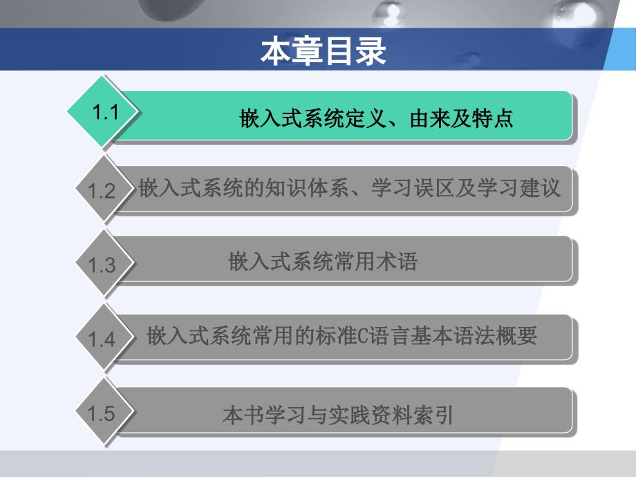 《嵌入式系统设计实战—基于飞思卡尔s12x微控制器》课件_第3页