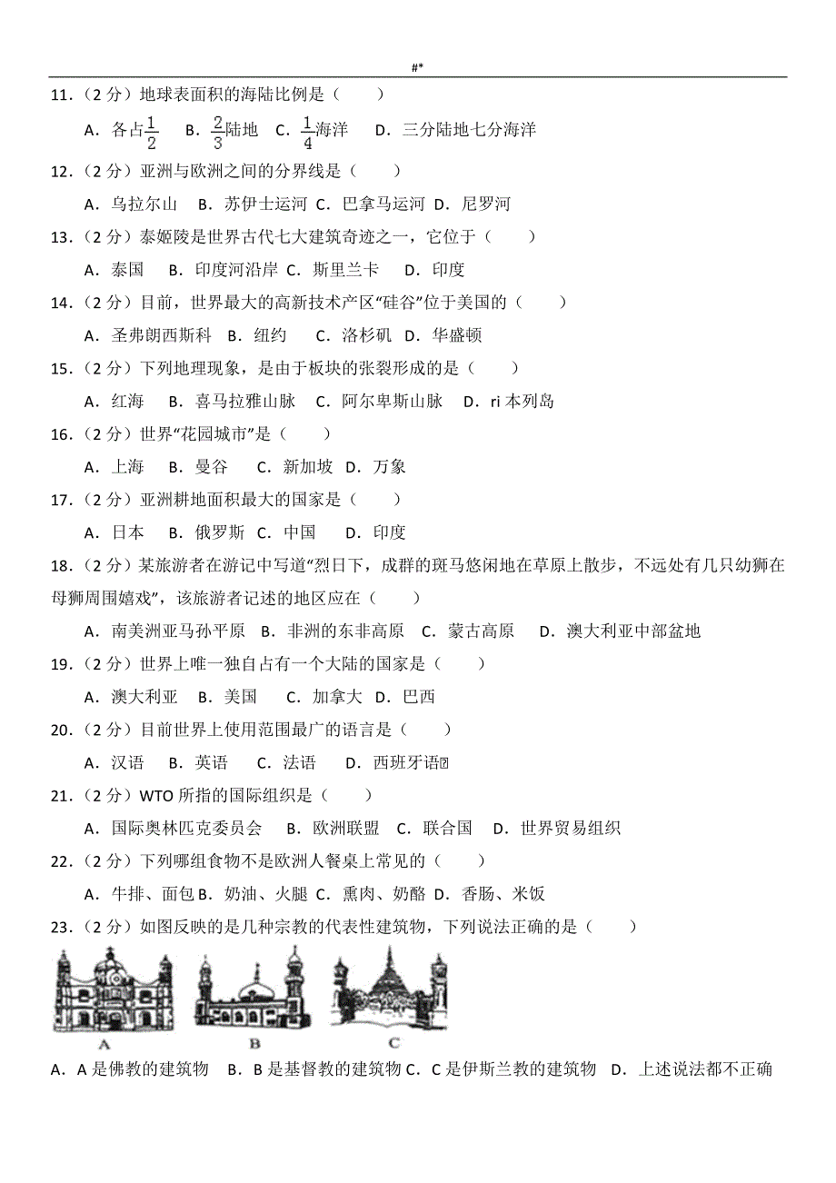 2'018年度广东中考~地理模拟试卷-(六~)_第2页