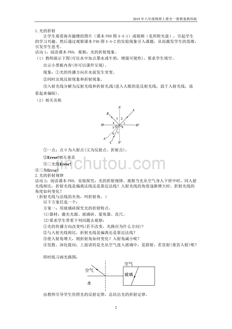 2019年八年级物理上册4.4光的折射教案教科版_第2页