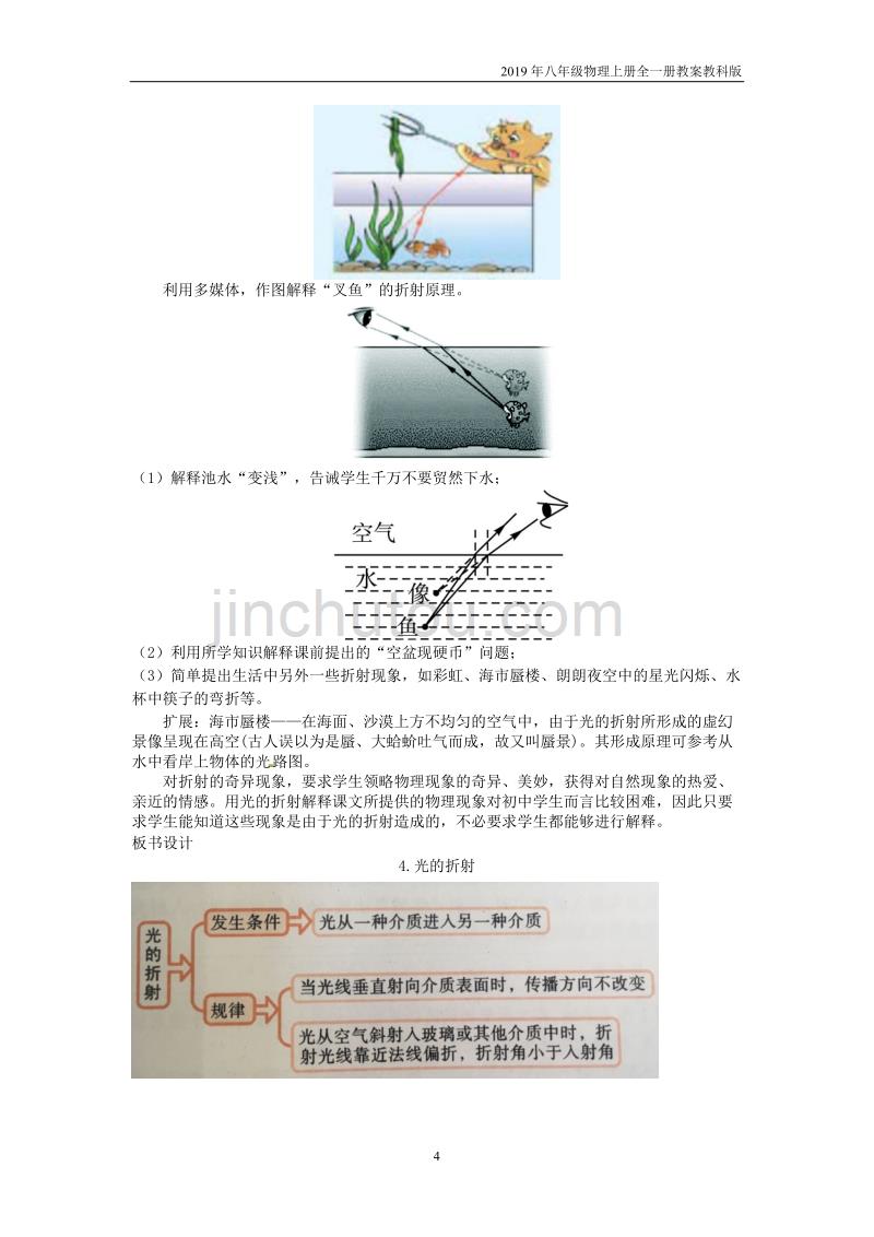 2019年八年级物理上册4.4光的折射教案教科版_第4页