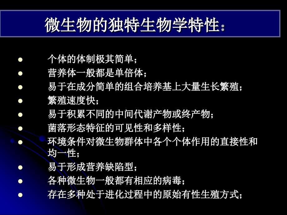 微生物的遗传和变异 (2)_第5页