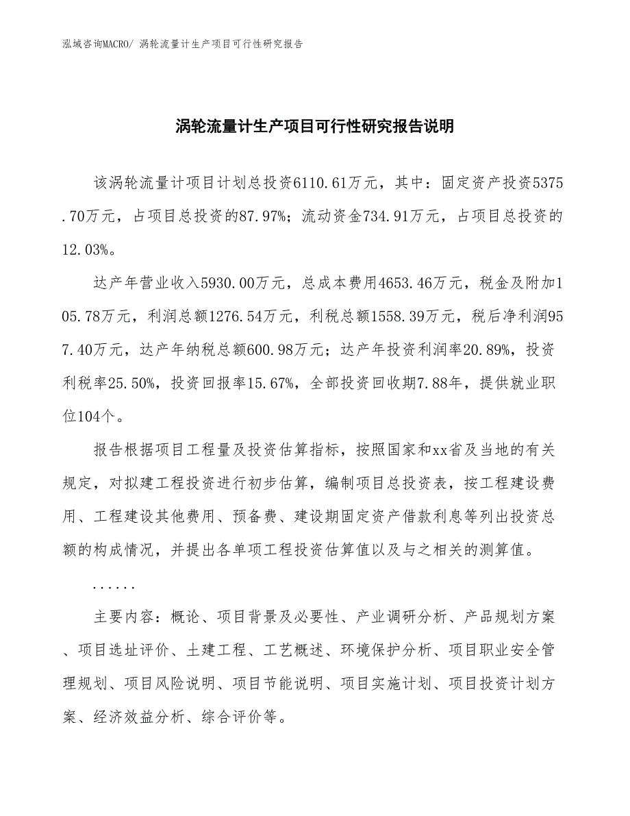 （投资方案）涡轮流量计生产项目可行性研究报告_第2页